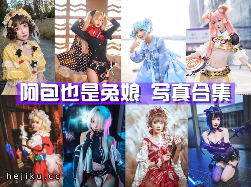 阿包也是兔娘图集看点：小猫咪到底有啥坏心眼呢？