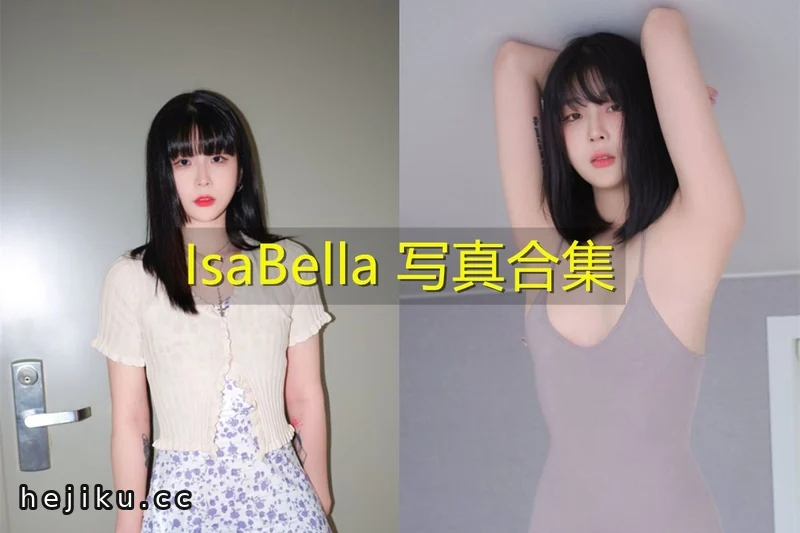 韩国模特장주(Isabella)美图合集,写真与Cosplay持续更新
