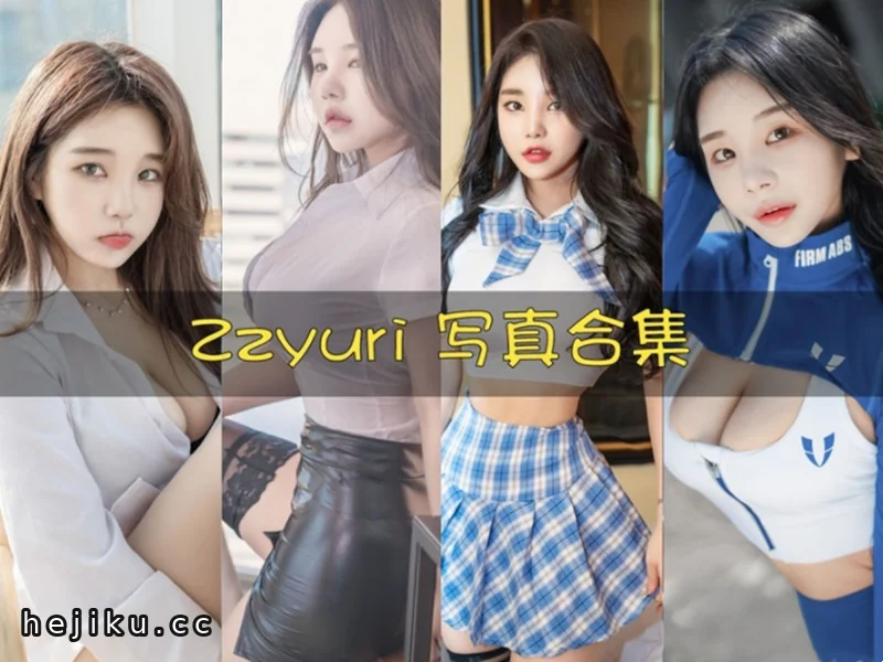 韩国主播Zzyuri(쮸리)资料与cos合集整理