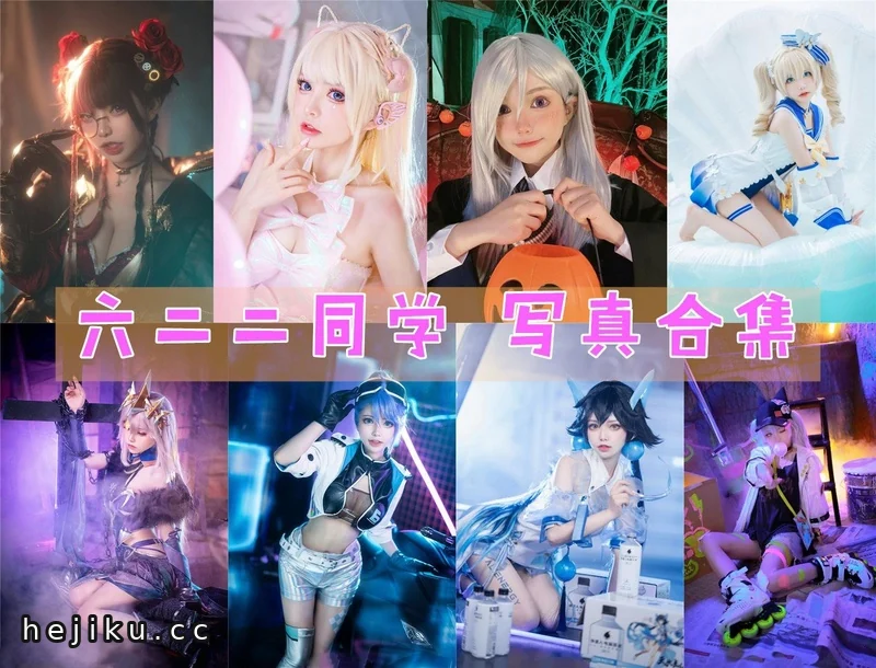 六二二同学:上海Coser,微博B站人气内容创作者