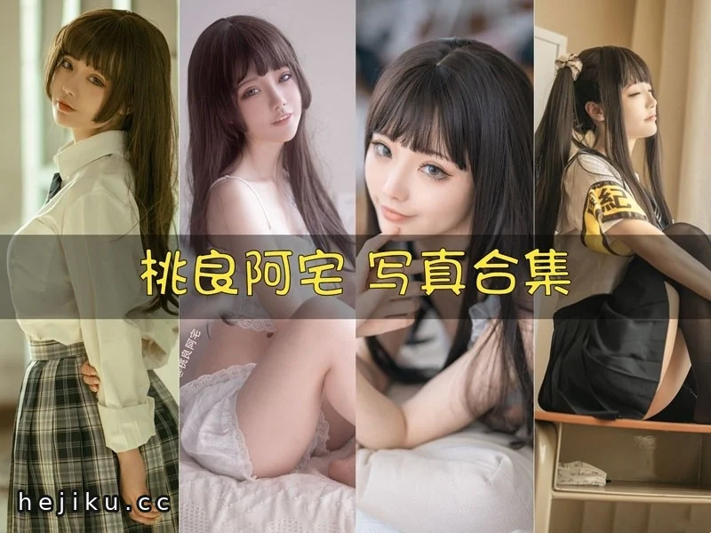 桃良阿宅新合集上线吉美君,妹子第一眼像秋和柯基