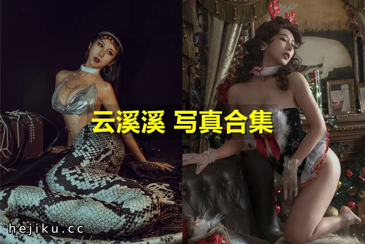 云溪溪(岛田云溪)图集:从爱漫画的重庆姑娘到签约coser