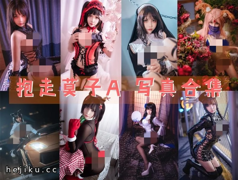 抱走莫子aa全部图片包合集,颜值很能打,整理版来了