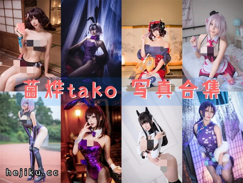 Cosplay天才菌烨tako图片合集整理,12套更新中一次看个够