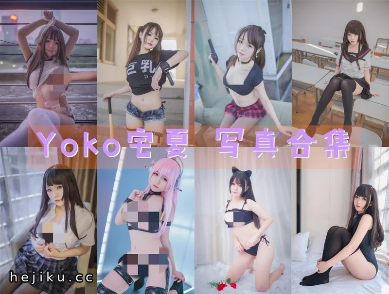 Yoko宅夏摄影图片包合集《百合花的绽放》:多套造型一次看够